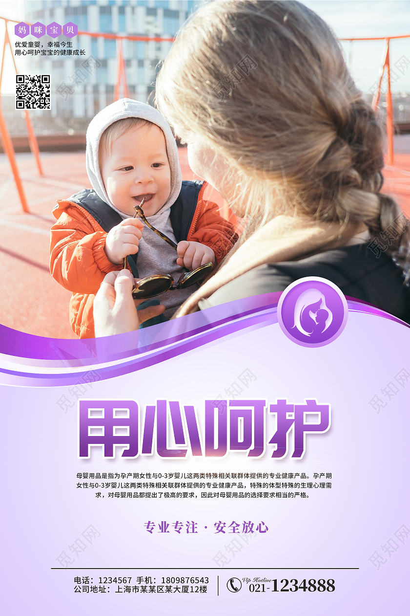 紫色简约优质品牌辣妈必备母婴挂图母婴挂画套图