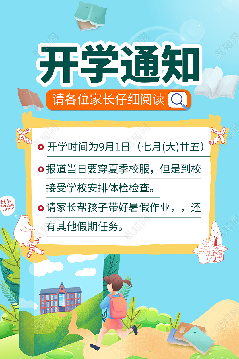 蓝色小清新简约开学通知教育培训海报模板开学通知手机海报