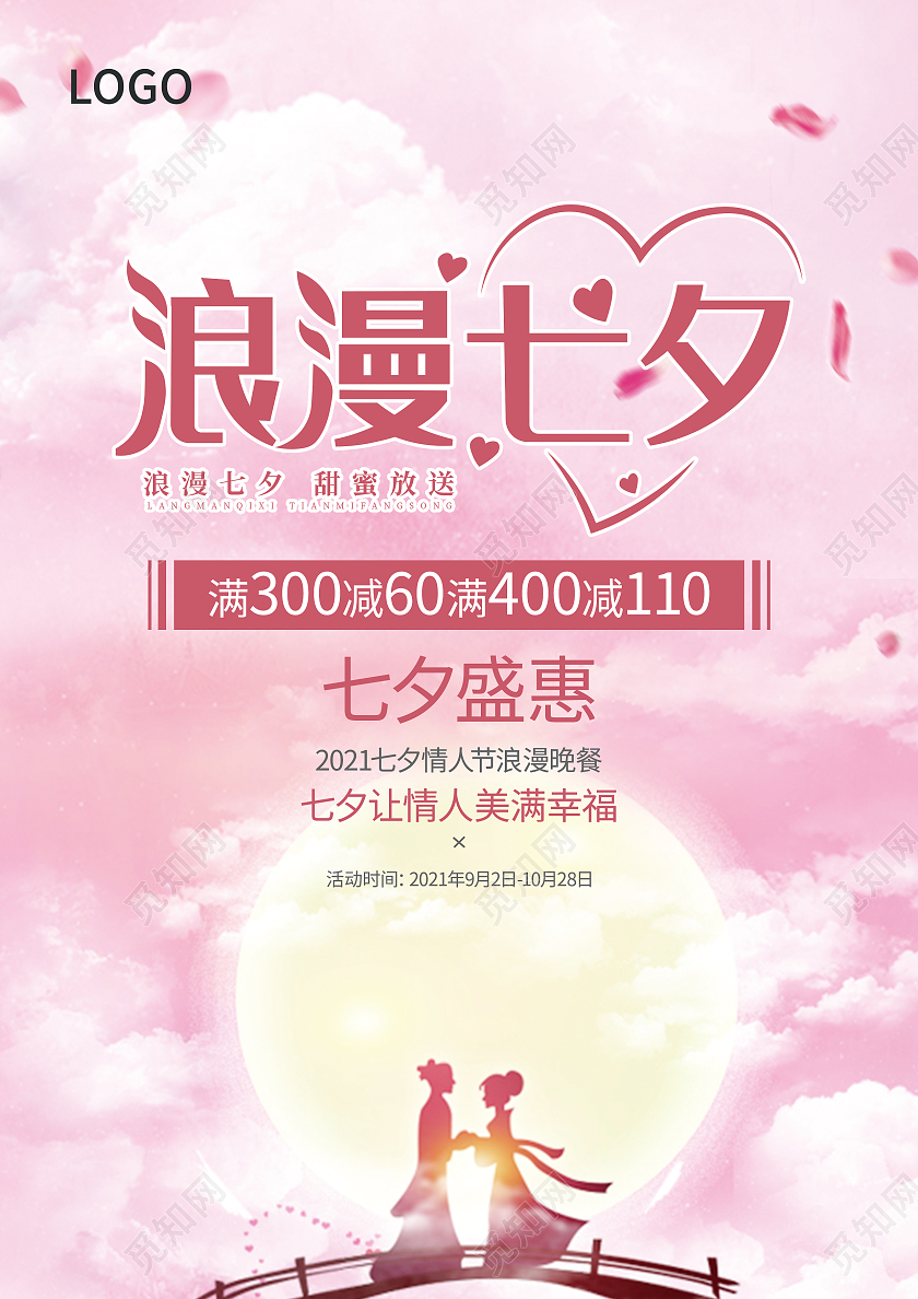 红色梦幻浪漫浪漫七夕七夕菜单浪漫七夕半价菜浪漫菜单