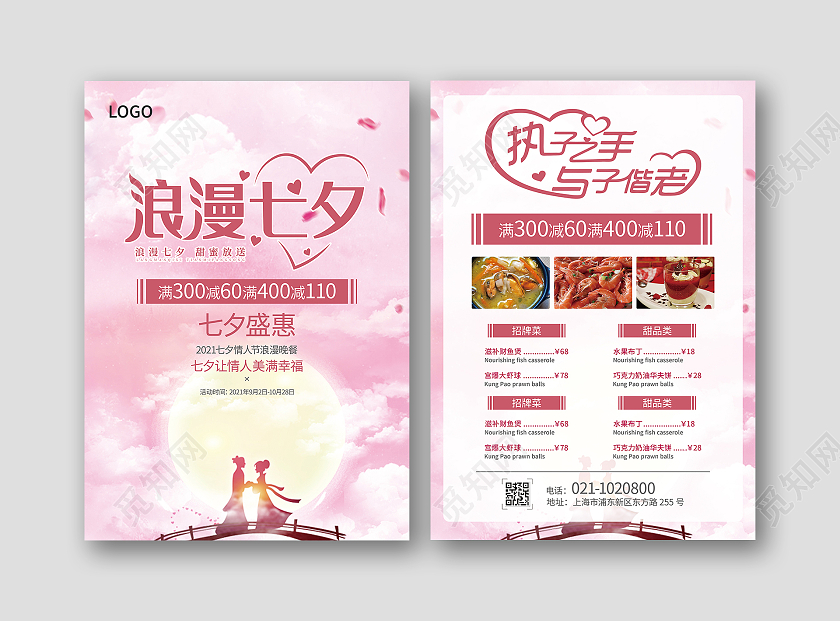 红色梦幻浪漫浪漫七夕七夕菜单浪漫七夕半价菜浪漫菜单