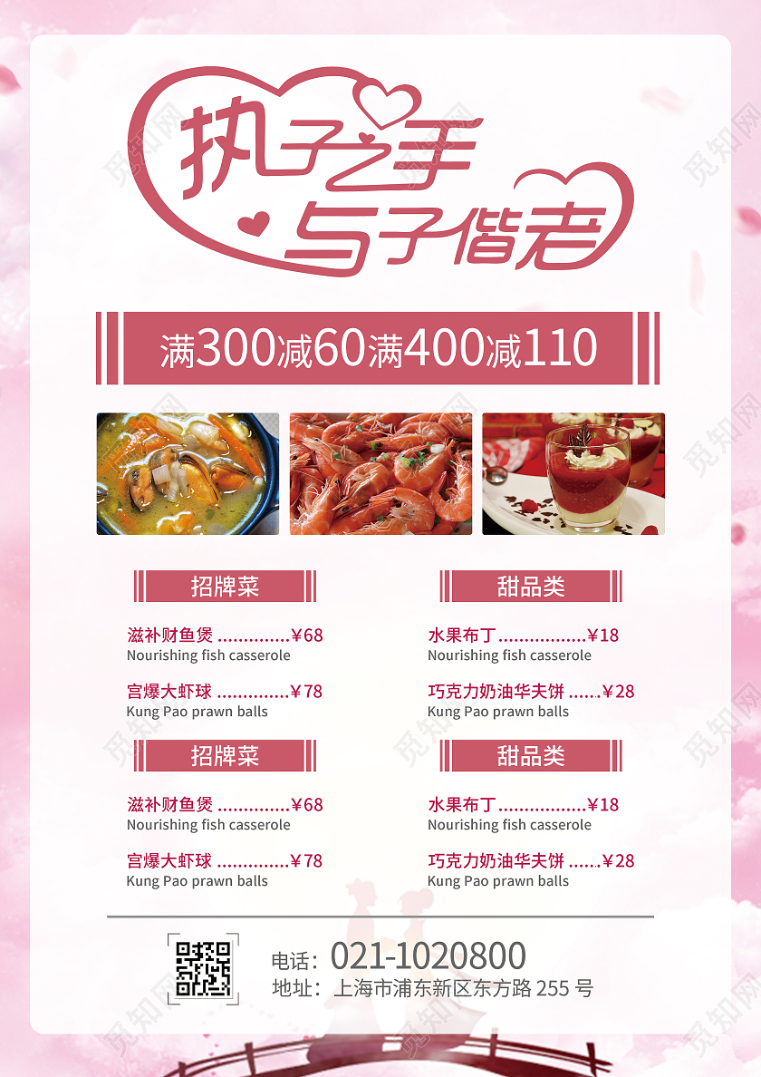 红色梦幻浪漫浪漫七夕七夕菜单浪漫七夕半价菜浪漫菜单