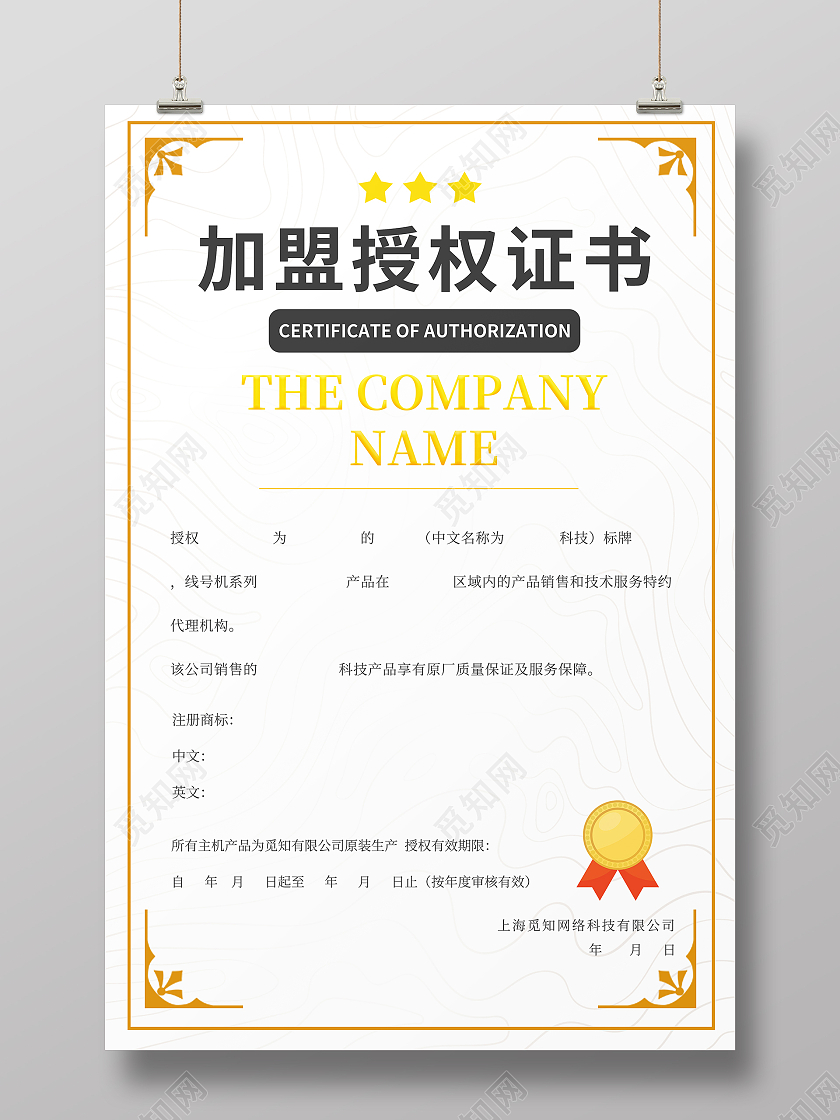 简约线条背景复古边框加盟授权专利荣誉证书证书模板