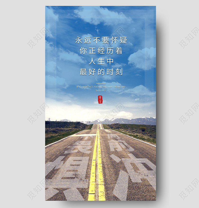 摄影公路正能量企业UI手机海报宣传企业模板