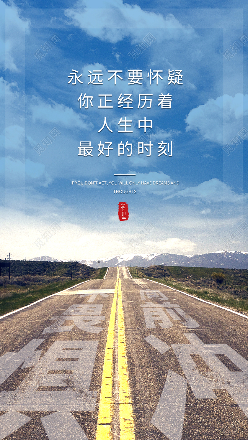 摄影公路正能量企业UI手机海报宣传企业模板