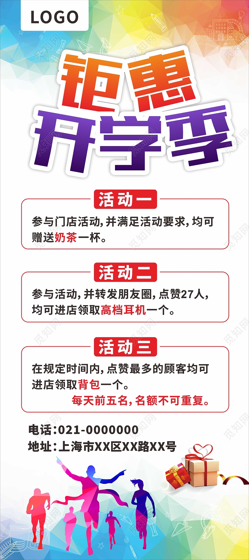 清新简约大气校园学生开学季钜惠开学钜惠