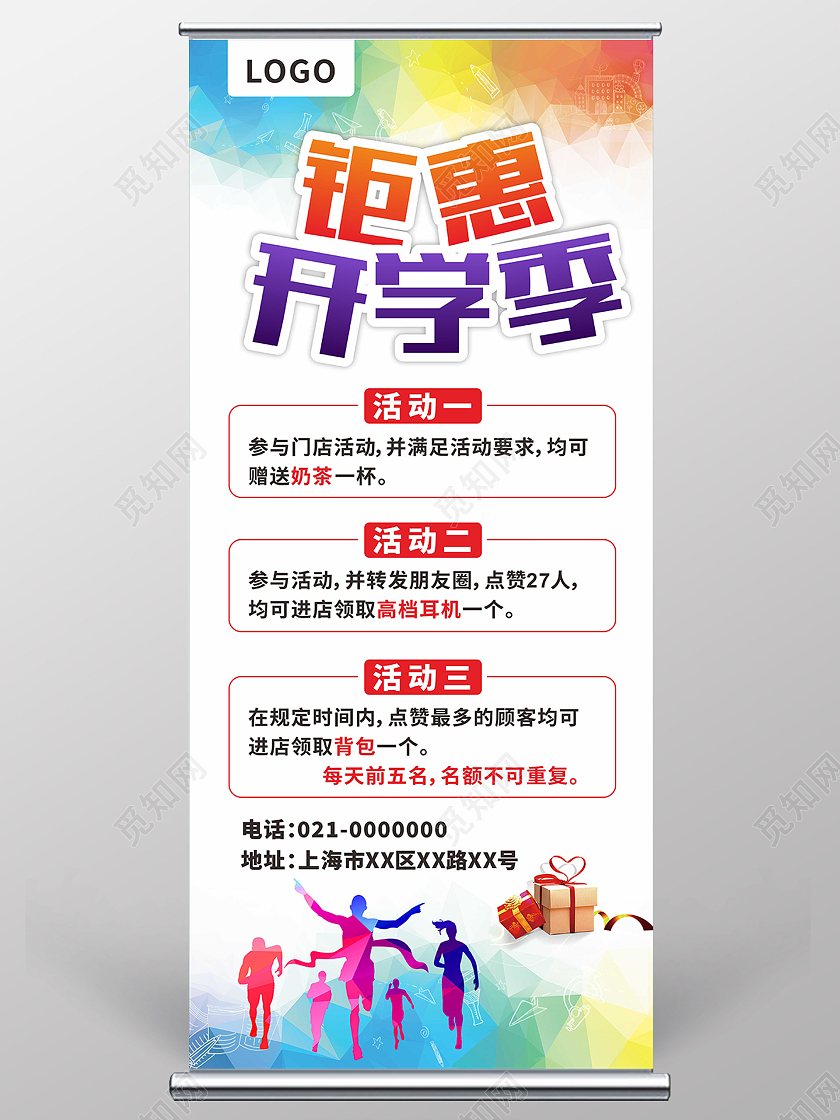 清新简约大气校园学生开学季钜惠开学钜惠