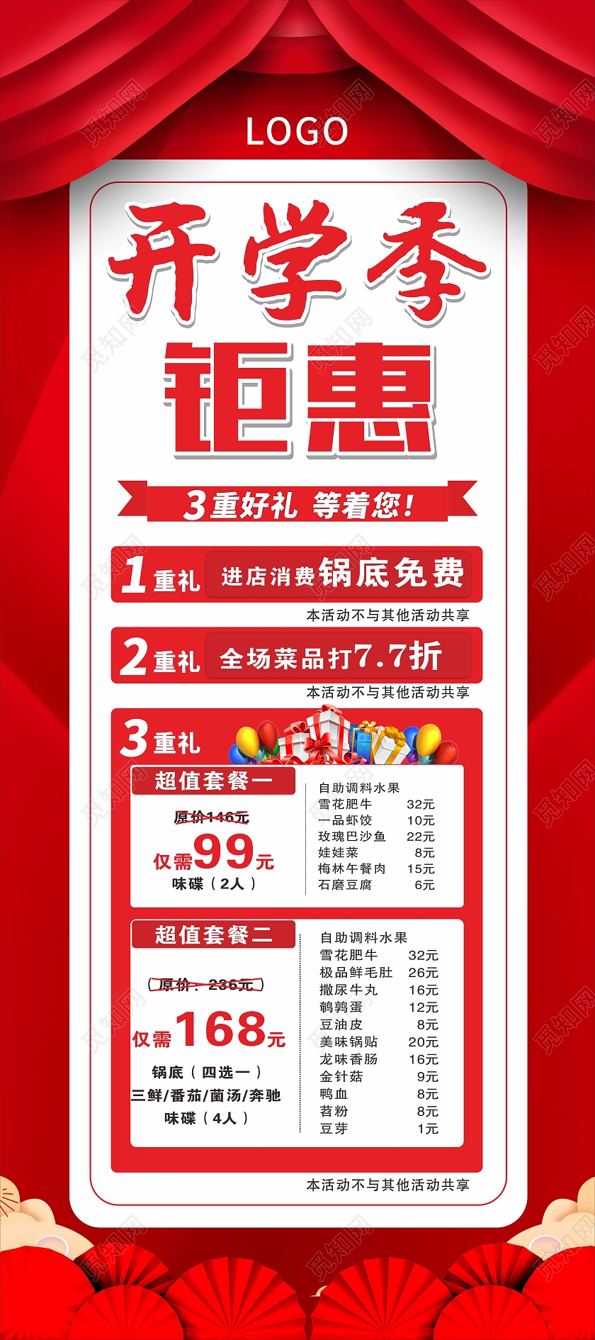 红色简约大气校园学生开学季钜惠开学钜惠