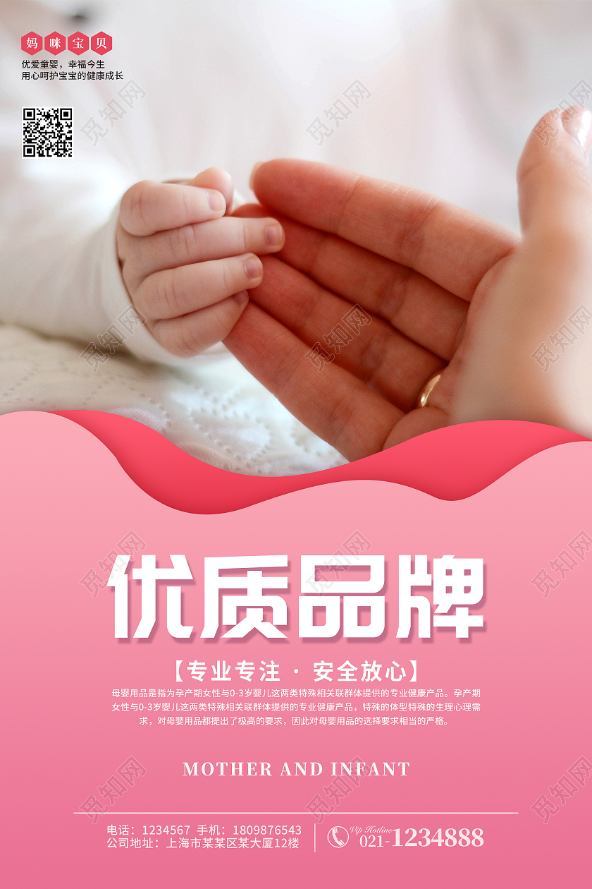 粉色简约专业母婴优质品牌母婴挂图母婴挂画套图