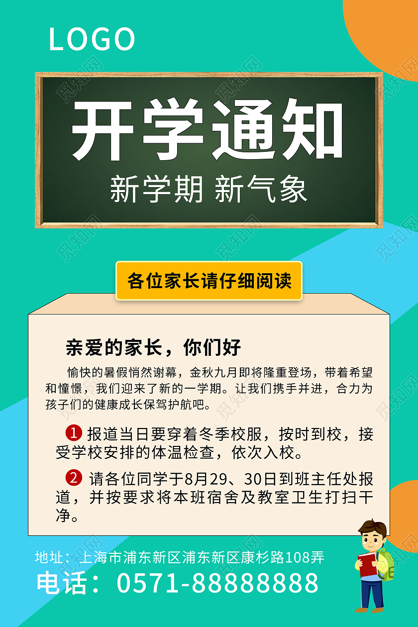 蓝绿色小清新简约教育培训学校开学通知海报模板开学通知手机海报
