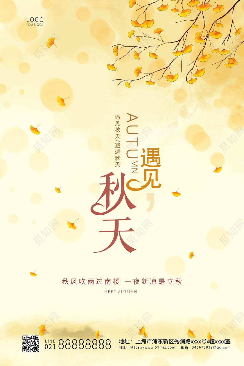 黄色卡通遇见秋天邂逅秋天宣传海报