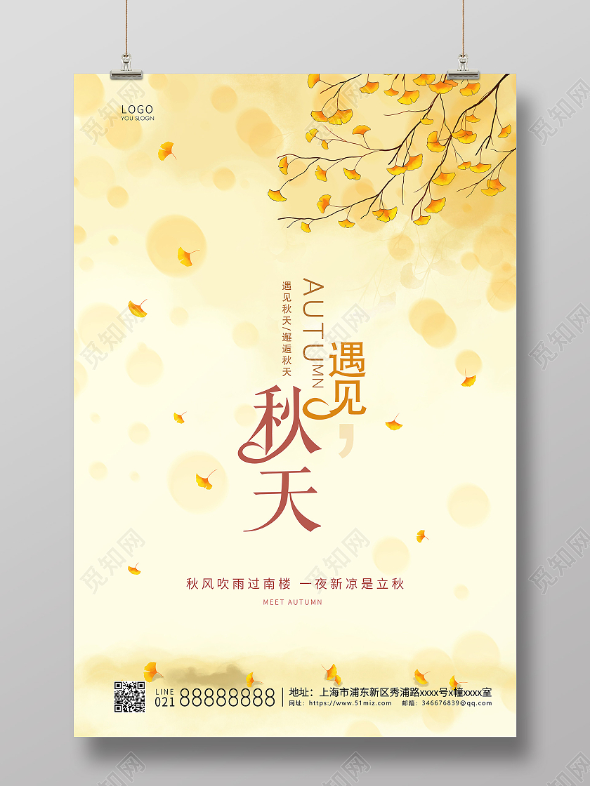 黄色卡通遇见秋天邂逅秋天宣传海报