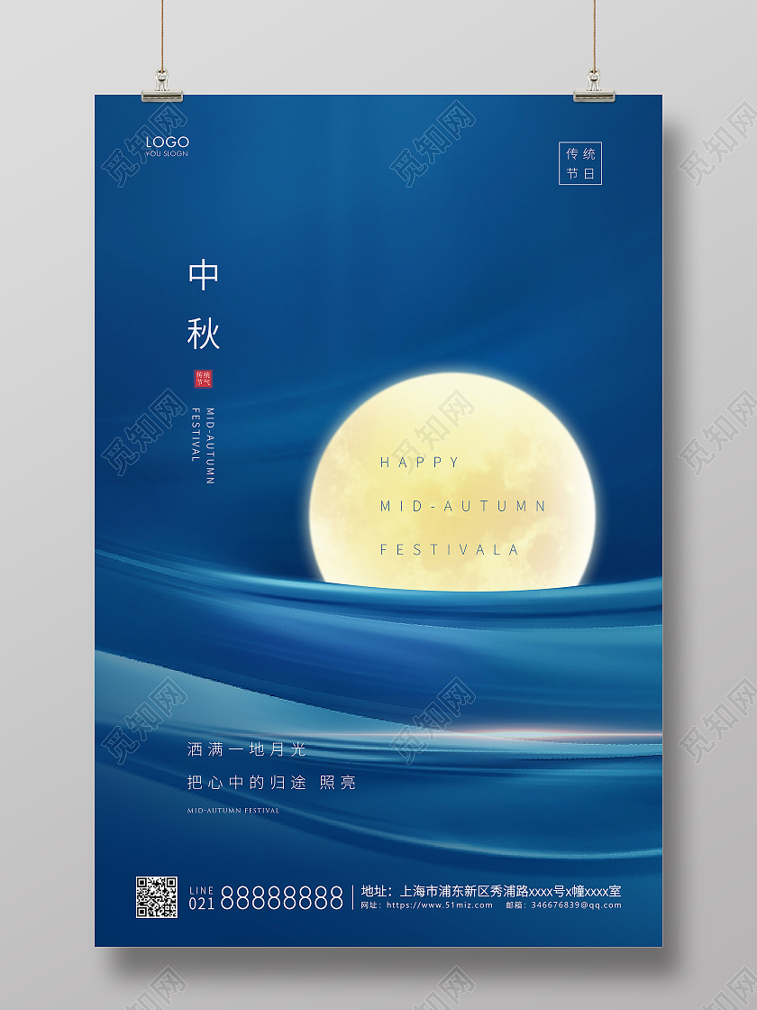 蓝色简约中秋节海报中秋宣传海报中秋节中秋