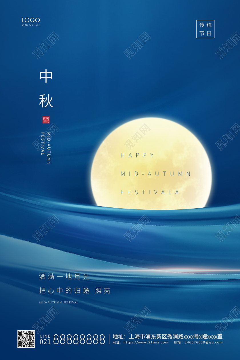 蓝色简约中秋节海报中秋宣传海报中秋节中秋