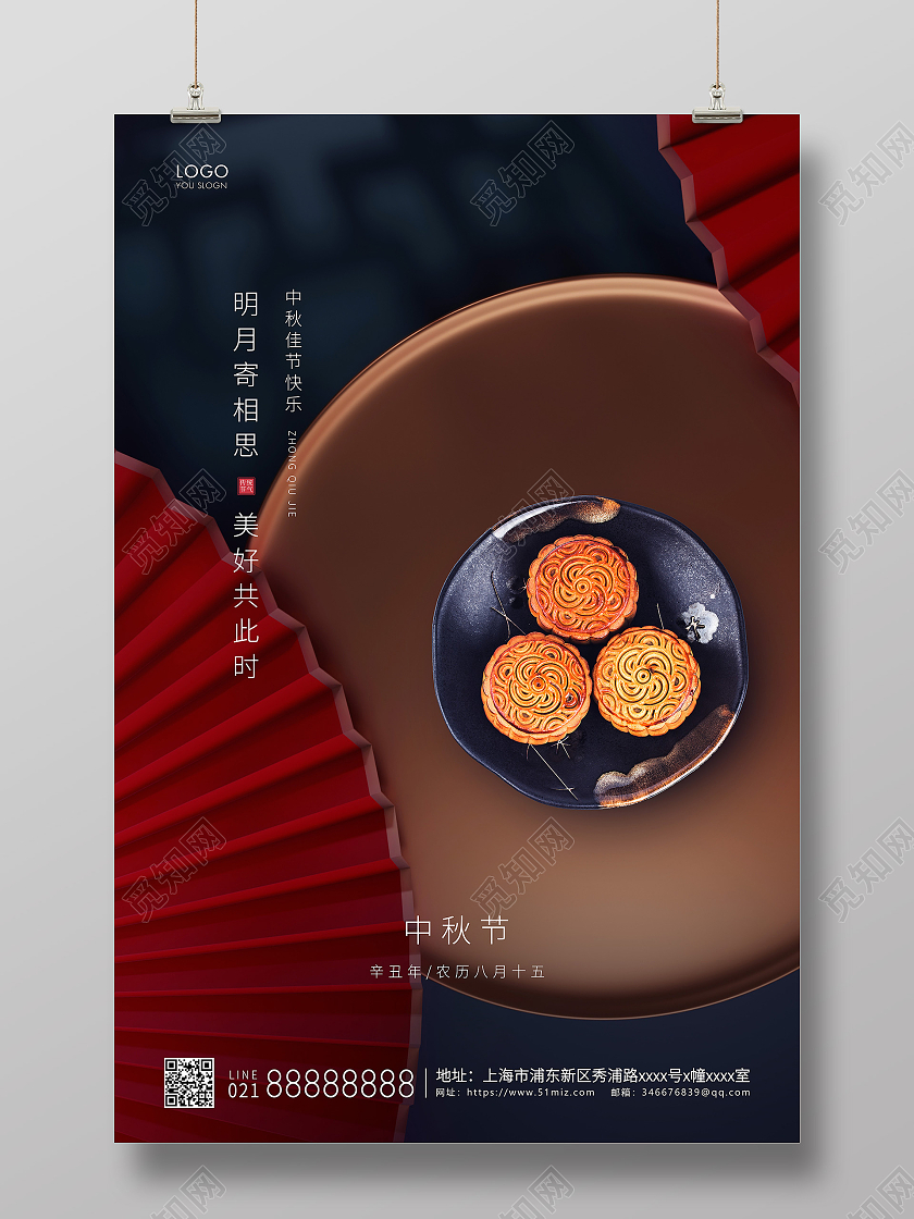 实拍简约中秋节海报中秋宣传海报中秋节中秋