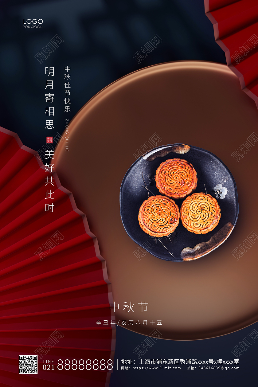 实拍简约中秋节海报中秋宣传海报中秋节中秋