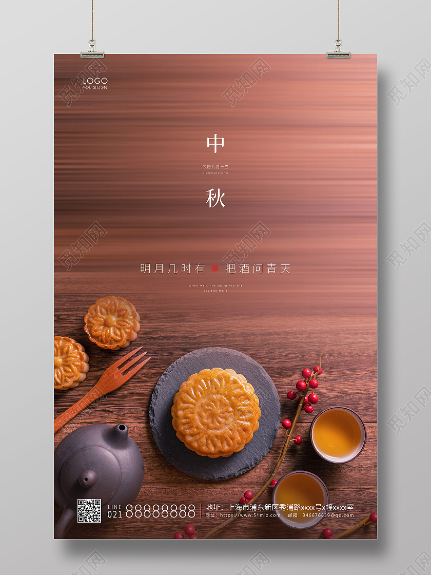 黄色简约中秋节海报中秋宣传海报中秋节中秋