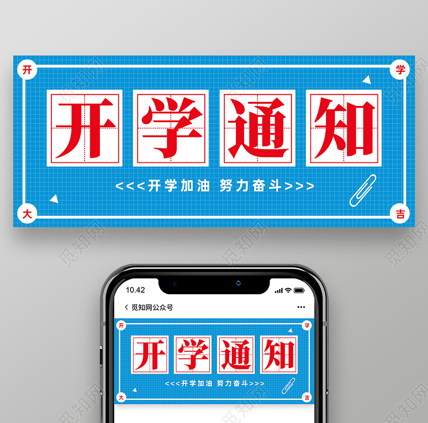 蓝色简约开学通知首图公众号封面