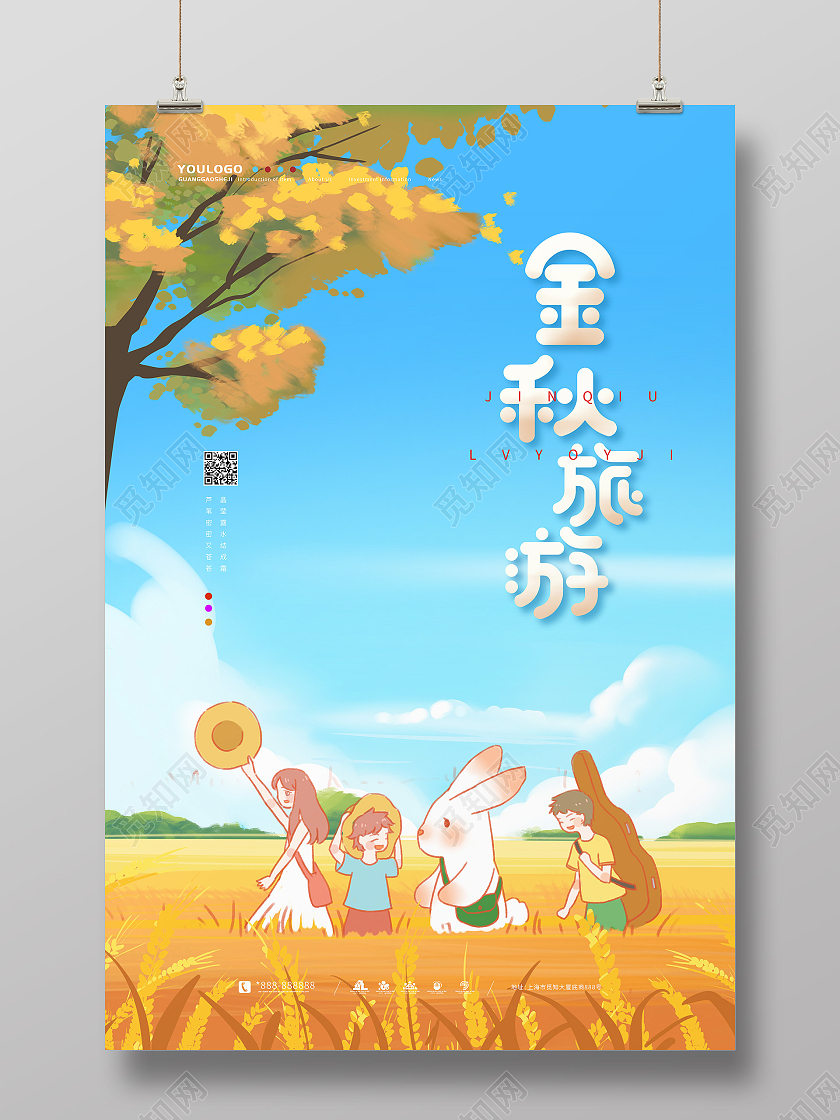 蓝色简约插画风金秋旅游艺术海报秋天旅游