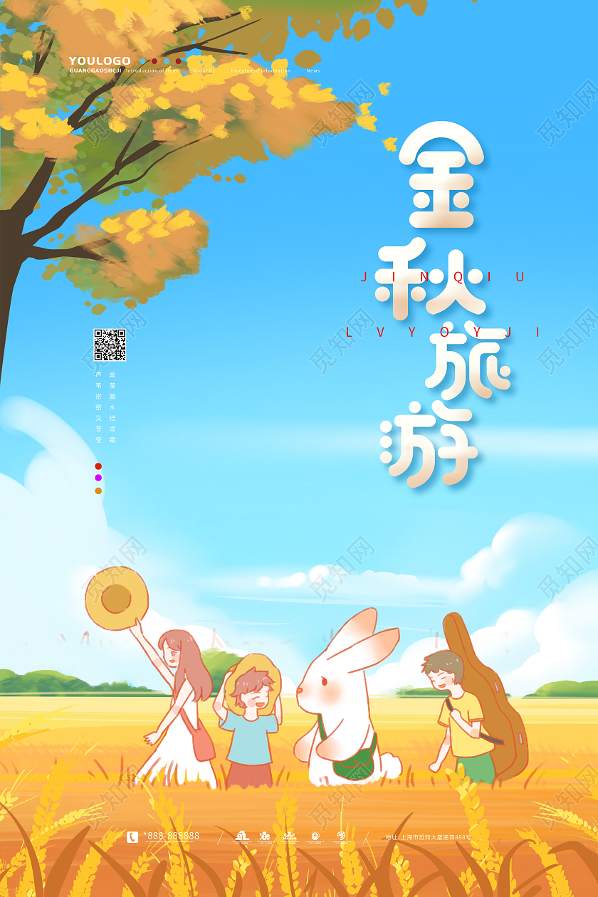 蓝色简约插画风金秋旅游艺术海报秋天旅游