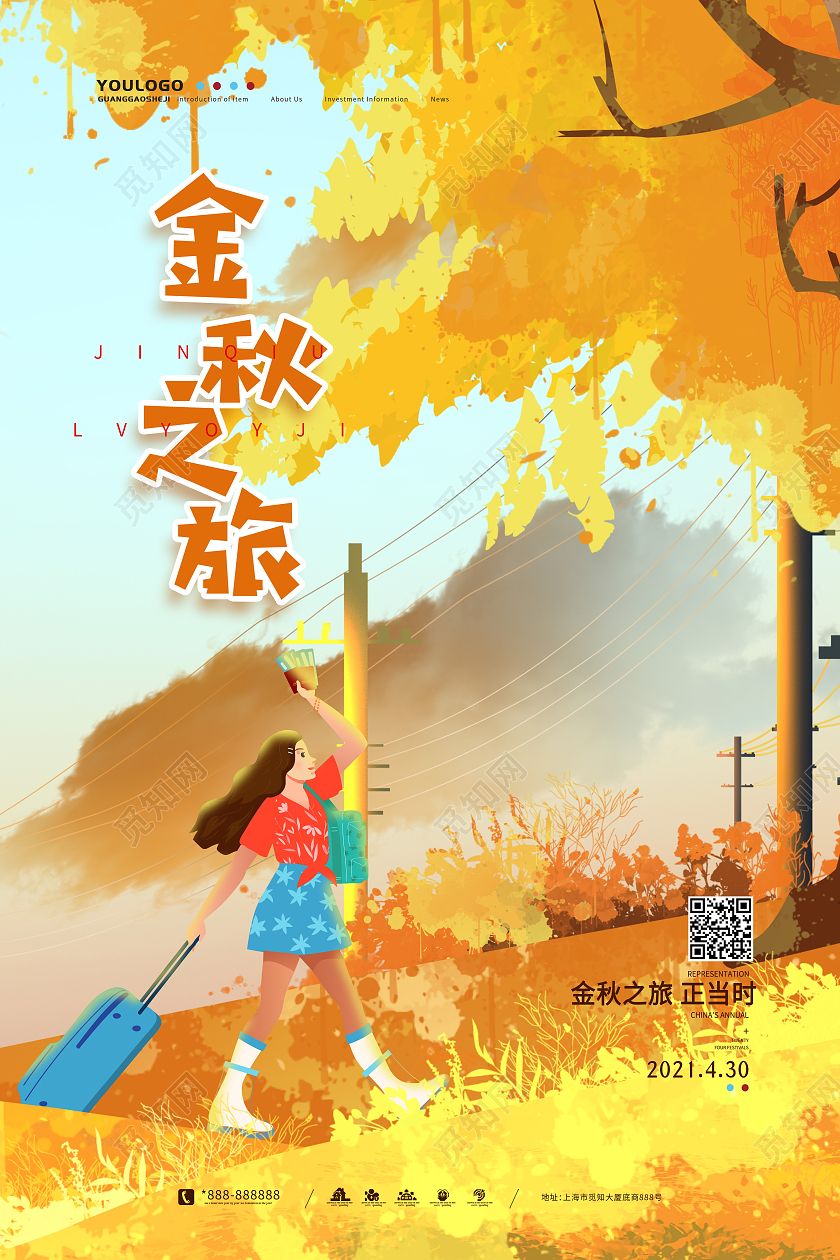 金色简约大气插画风金秋之旅艺术海报秋天旅游