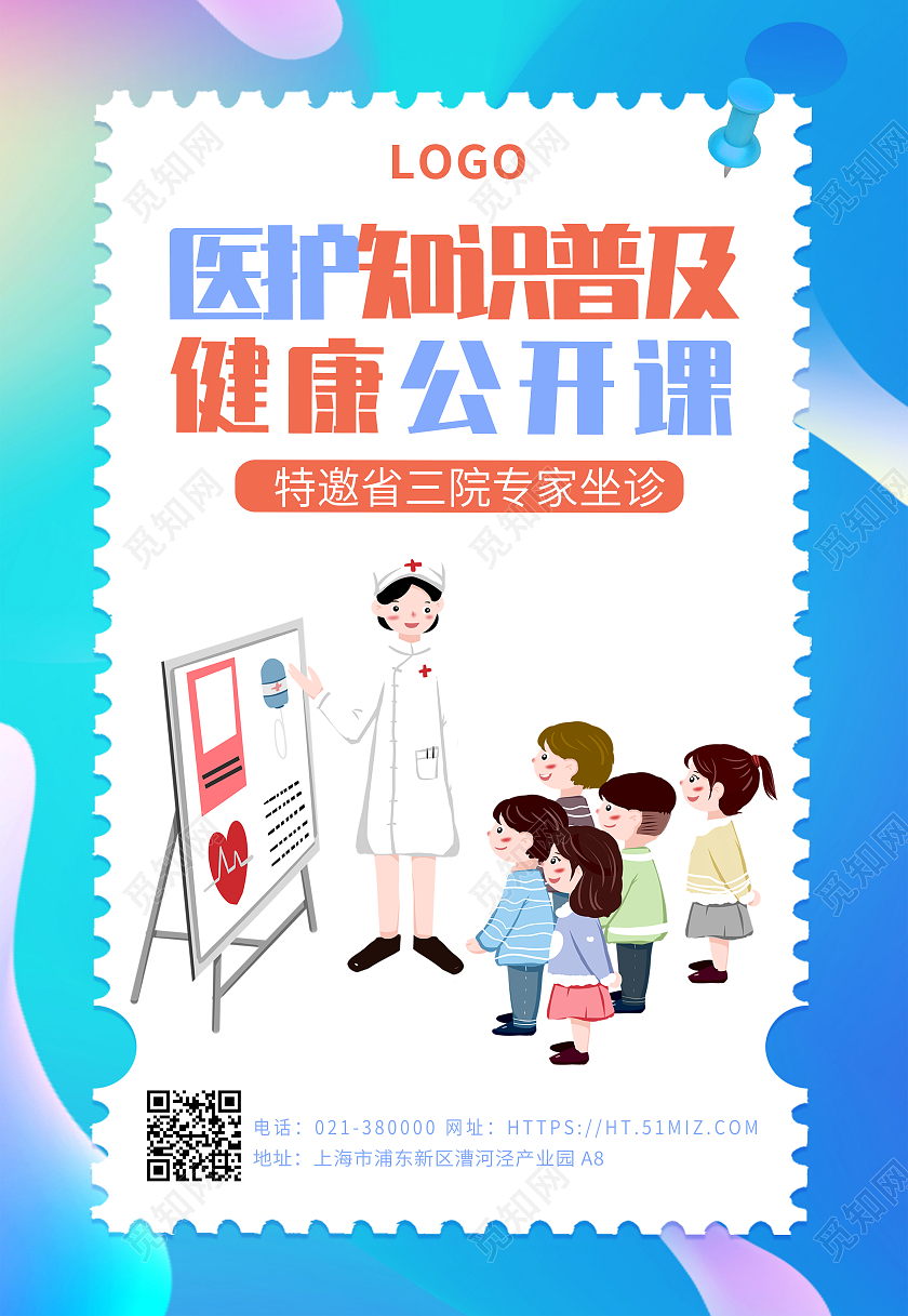 蓝色绚丽背景医护知识常识健康公开课宣传海报医护知识普及公开医护知识普及公开课义诊海报