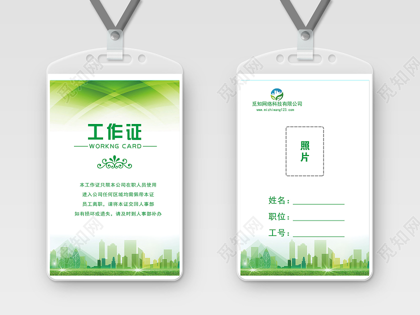 绿色商务科技环保工作证环境工作证模板