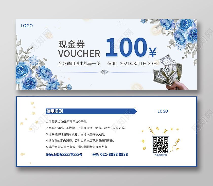 蓝色简约鲜花开业节日首饰梦幻KTV超市代金券优惠券现金代金券