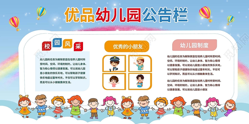 蓝色背景卡通风格幼儿园公告栏宣传栏设计