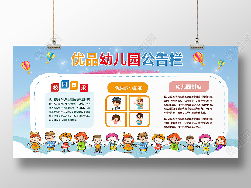 蓝色背景卡通风格幼儿园公告栏宣传栏设计