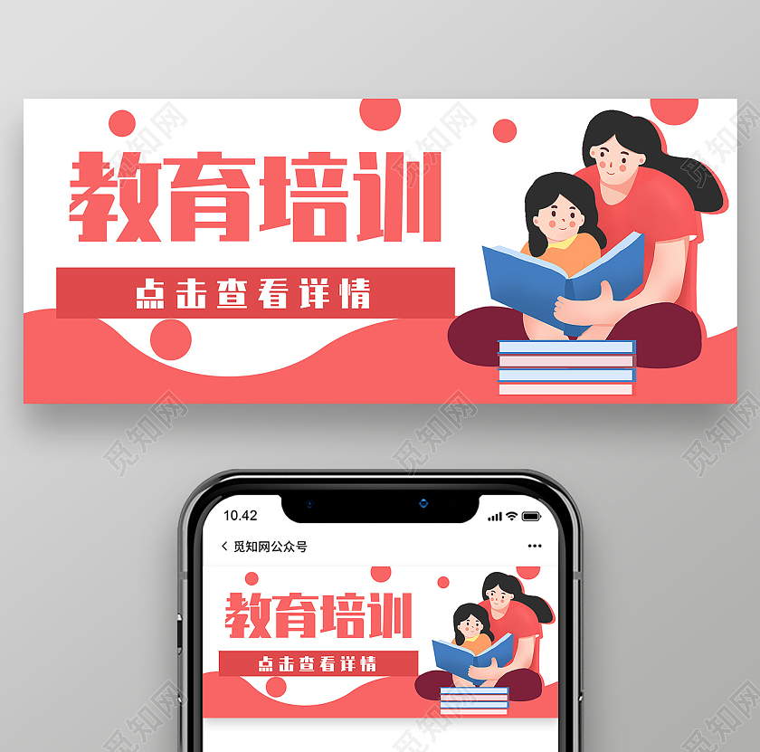 简约大气粉色教育培训教育培训学习读书公众号封面banner