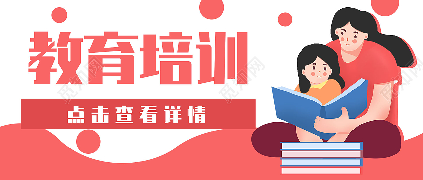 简约大气粉色教育培训教育培训学习读书公众号封面banner