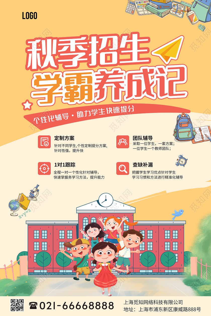 粉色小清新秋季招生学霸养成记秋季招生海报