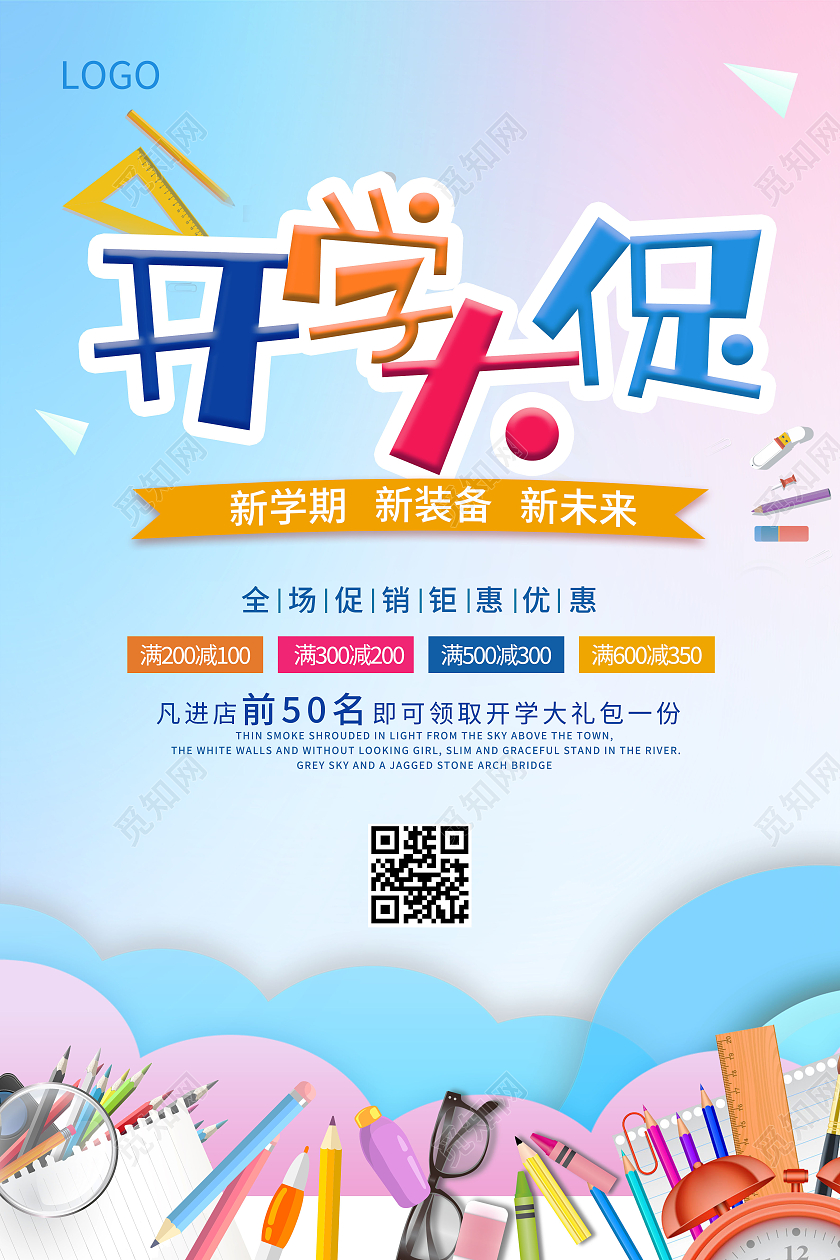 蓝粉渐变剪纸风开学大促开学季促销海报