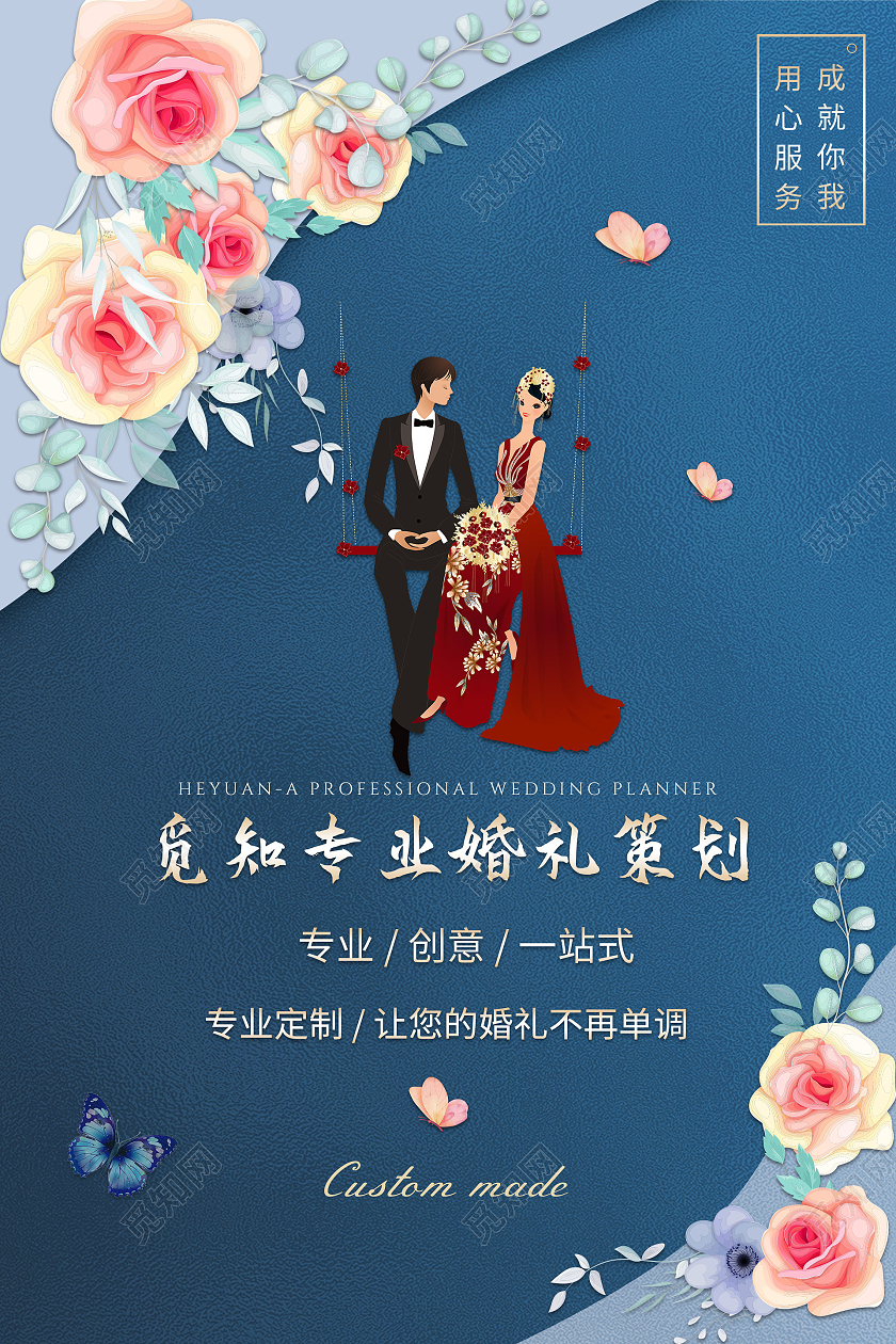 专业婚礼策划蓝色背景花朵蝴蝶婚纱