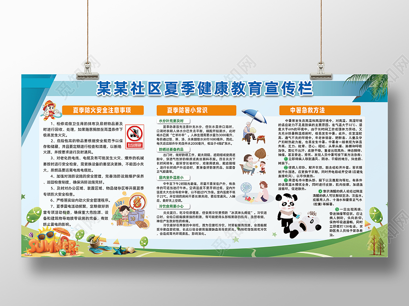 蓝色简约手绘卡通夏季防暑社区宣传栏展板
