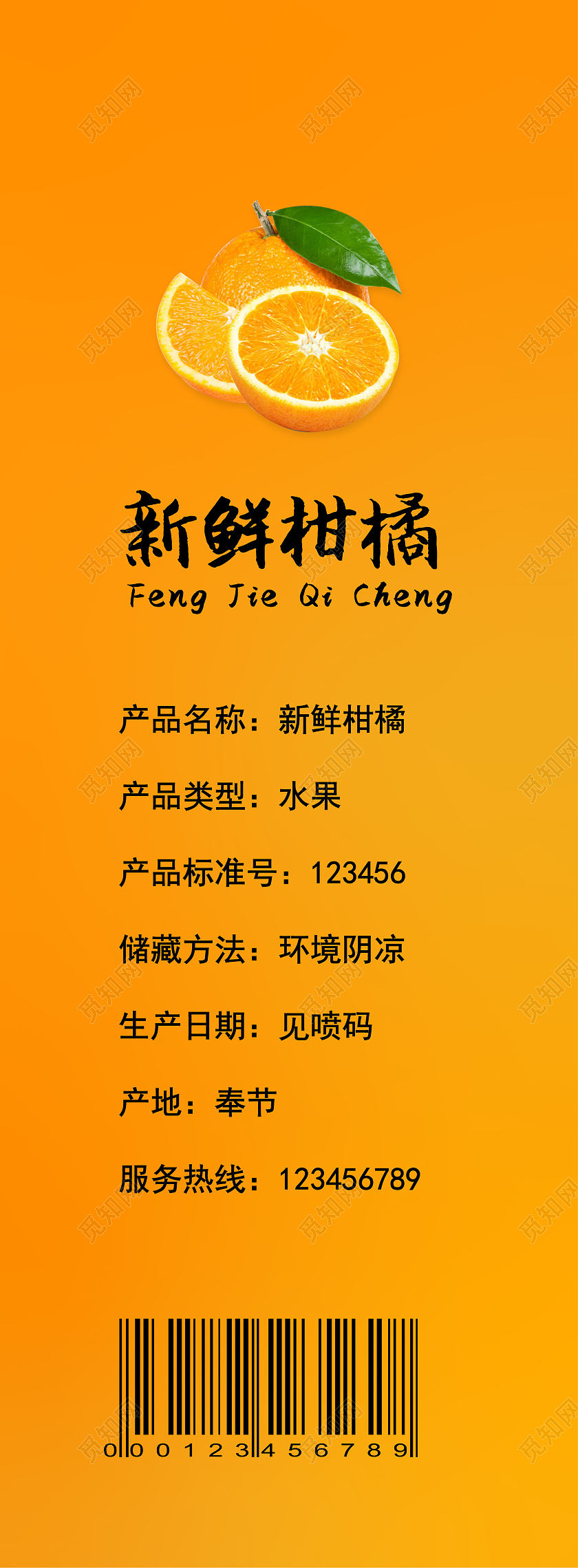 橙色香甜柑橘橙子桔子包装盒包装箱水果礼盒包装设计