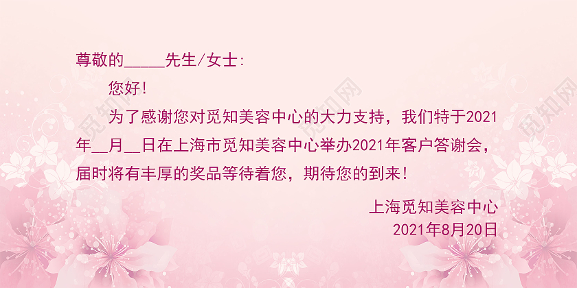粉色花卉简约美容邀请函美容沙龙邀请函美容院邀请函