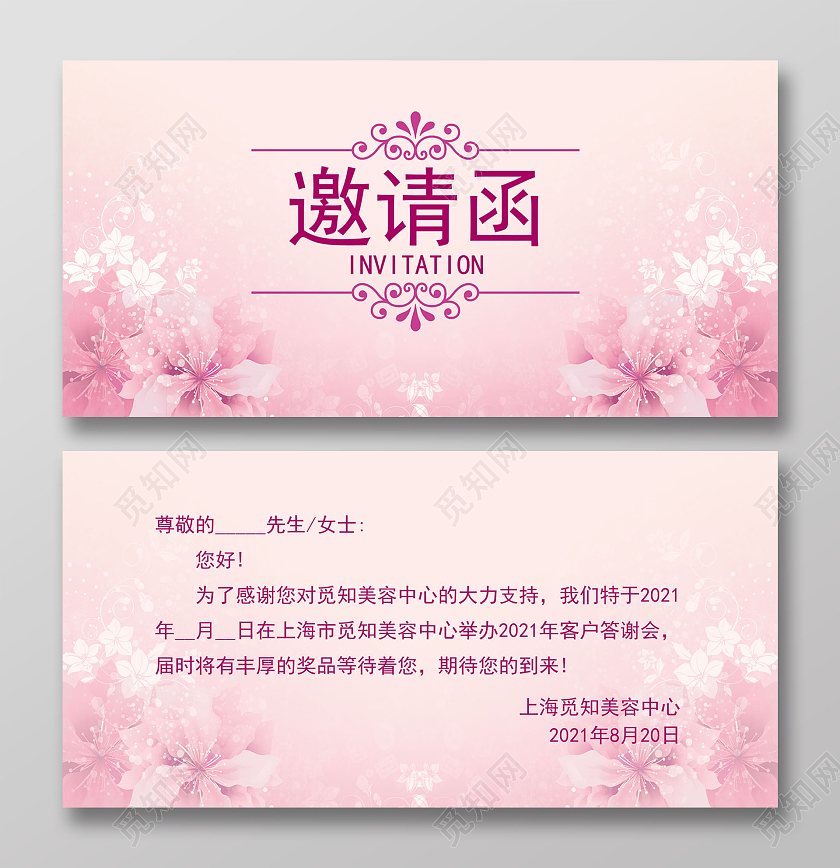 粉色花卉简约美容邀请函美容沙龙邀请函美容院邀请函