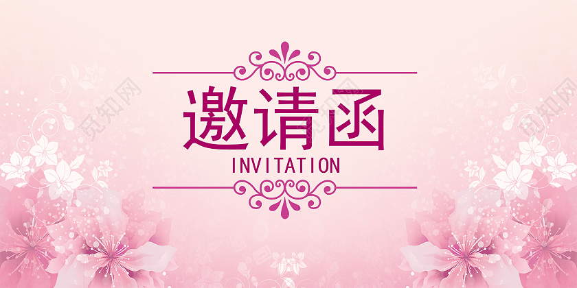 粉色花卉简约美容邀请函美容沙龙邀请函美容院邀请函