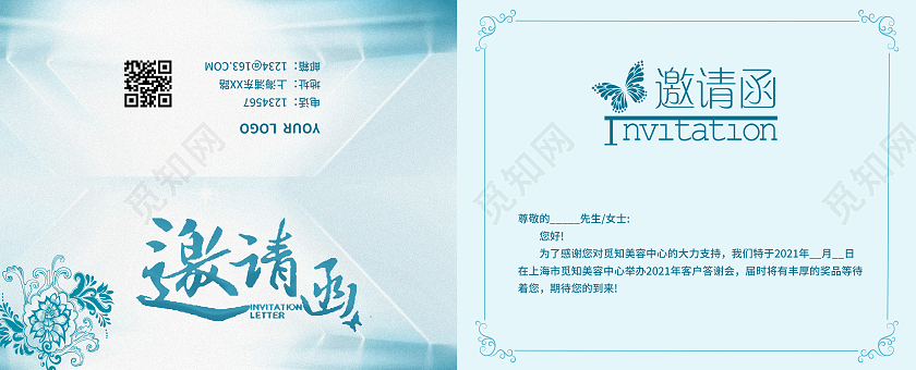 青蓝简约邀请函美容邀请函简约邀请函美容院邀请函