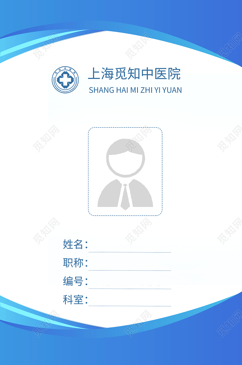 蓝色简约大气线条工作证公司医用工作证医院工作证