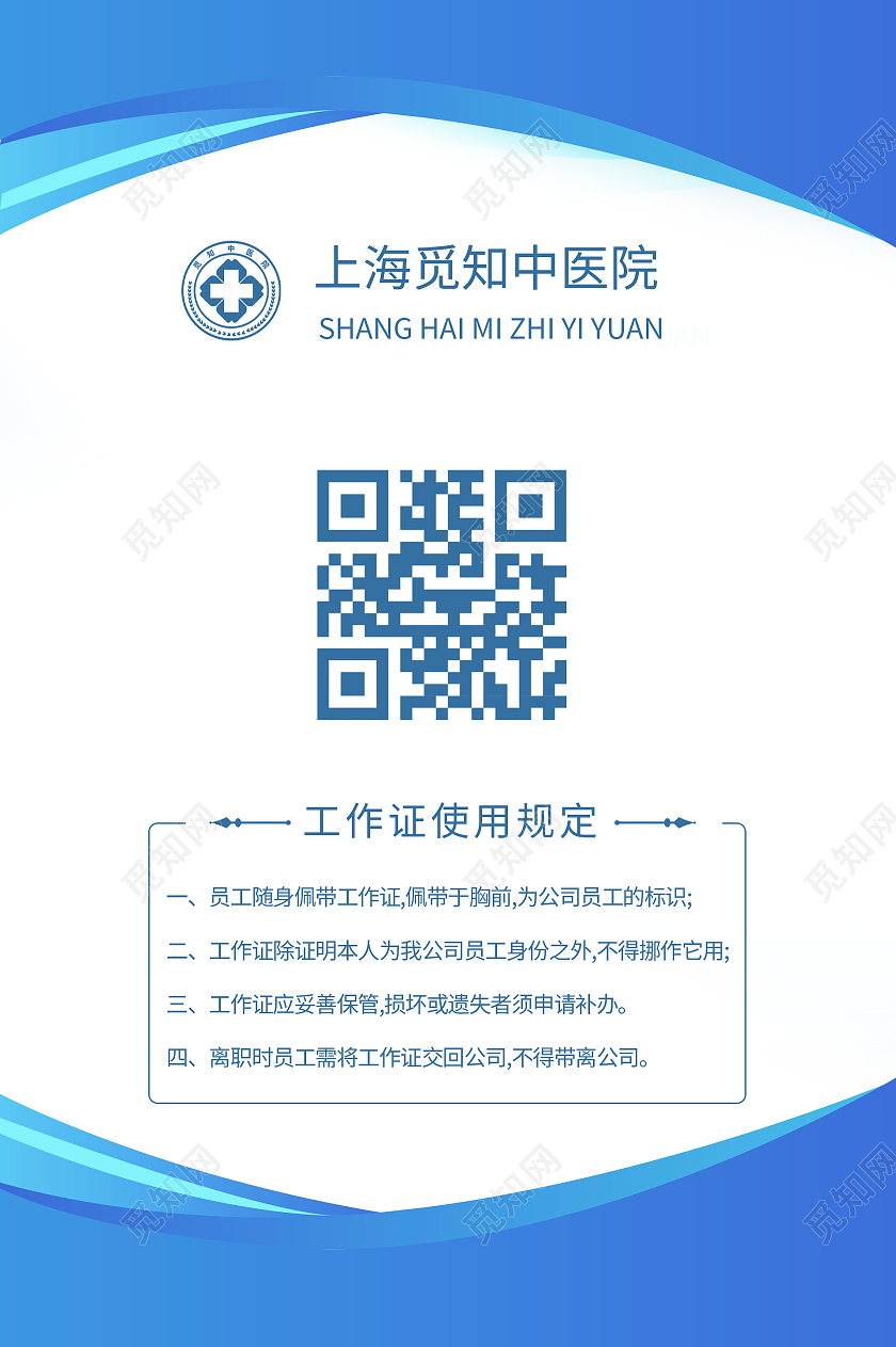 蓝色简约大气线条工作证公司医用工作证医院工作证