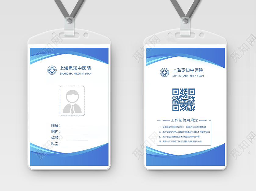 蓝色简约大气线条工作证公司医用工作证医院工作证