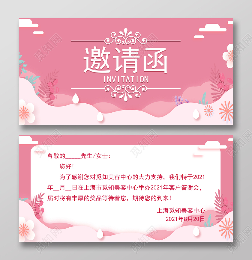 粉色花朵树叶美容邀请函美容沙龙邀请函美容院邀请函