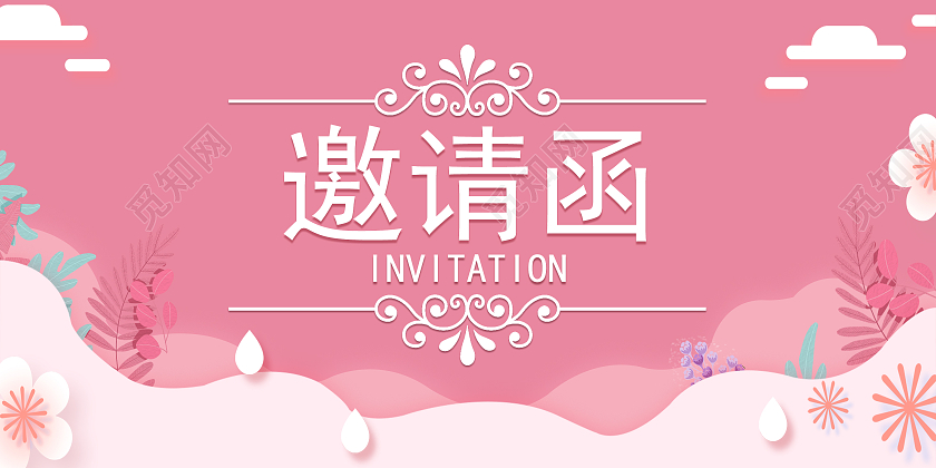 粉色花朵树叶美容邀请函美容沙龙邀请函美容院邀请函