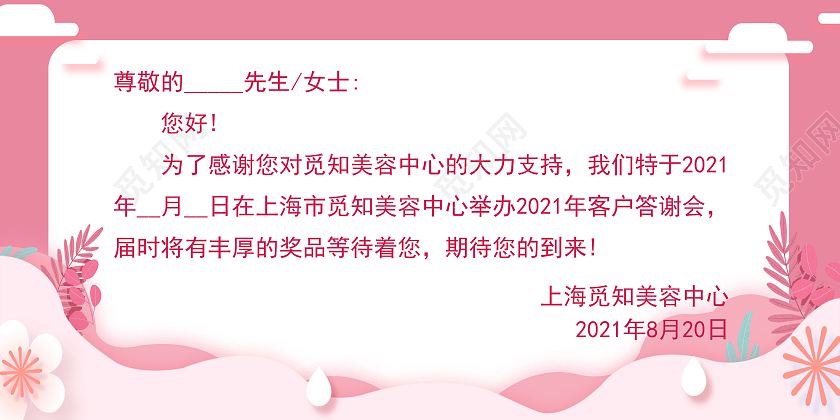 粉色花朵树叶美容邀请函美容沙龙邀请函美容院邀请函