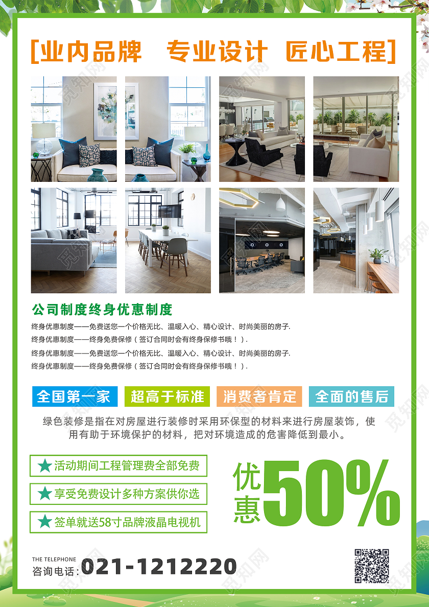 绿色白色简约大气高端绿色环保装修装修菜单宣传单装修套餐宣传单