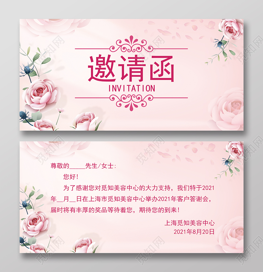 粉色简约花卉美容邀请函美容沙龙邀请函美容院邀请函