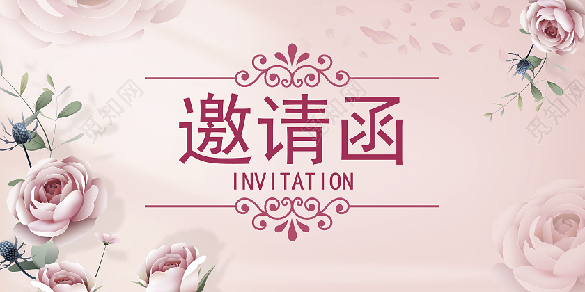 粉色简约花卉美容邀请函美容沙龙邀请函美容院邀请函