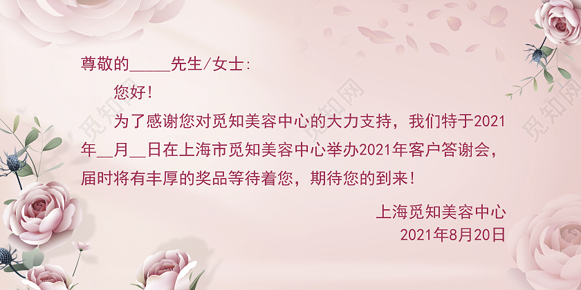 粉色简约花卉美容邀请函美容沙龙邀请函美容院邀请函